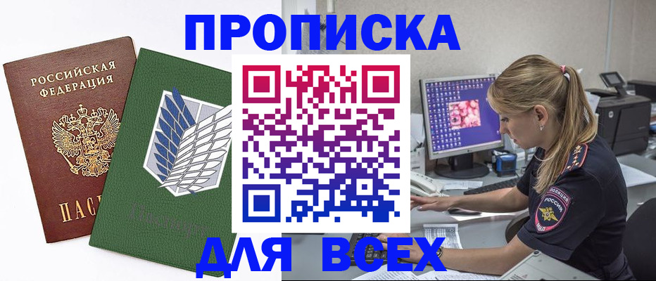 прописка в квартире в Октябрьске