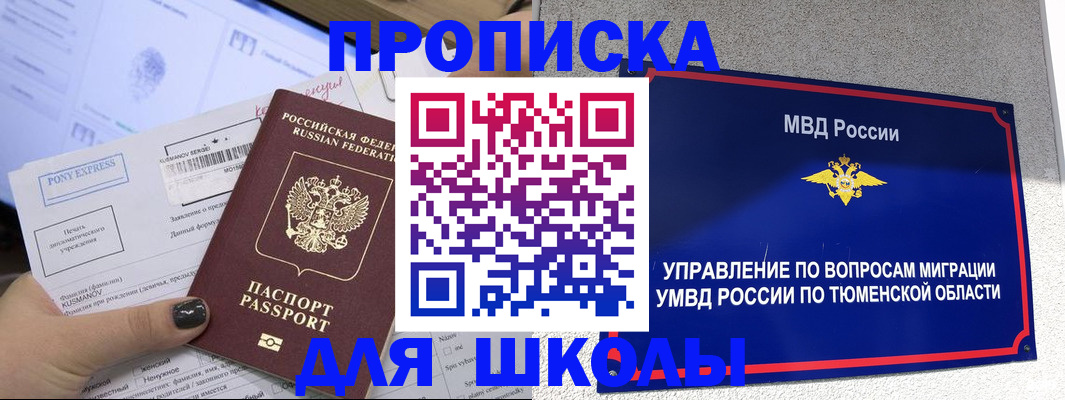 прописка для школы в Октябрьске